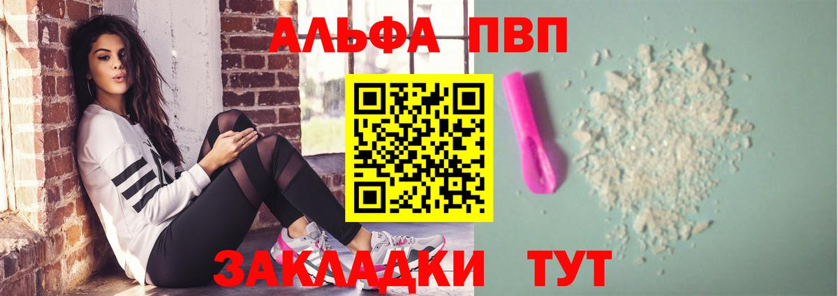 A-PVP VHQ Якутск