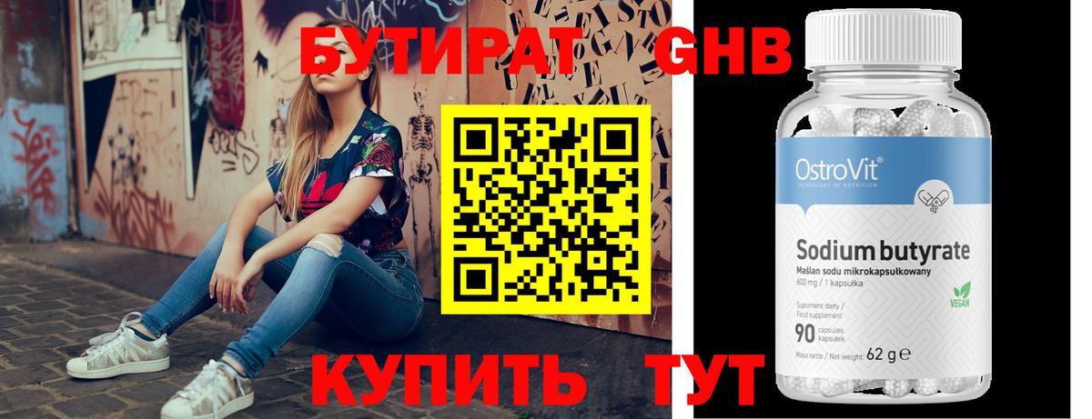 БУТИРАТ бутик Якутск