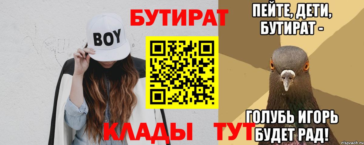 БУТИРАТ GHB  Вход с VPN  Якутск 