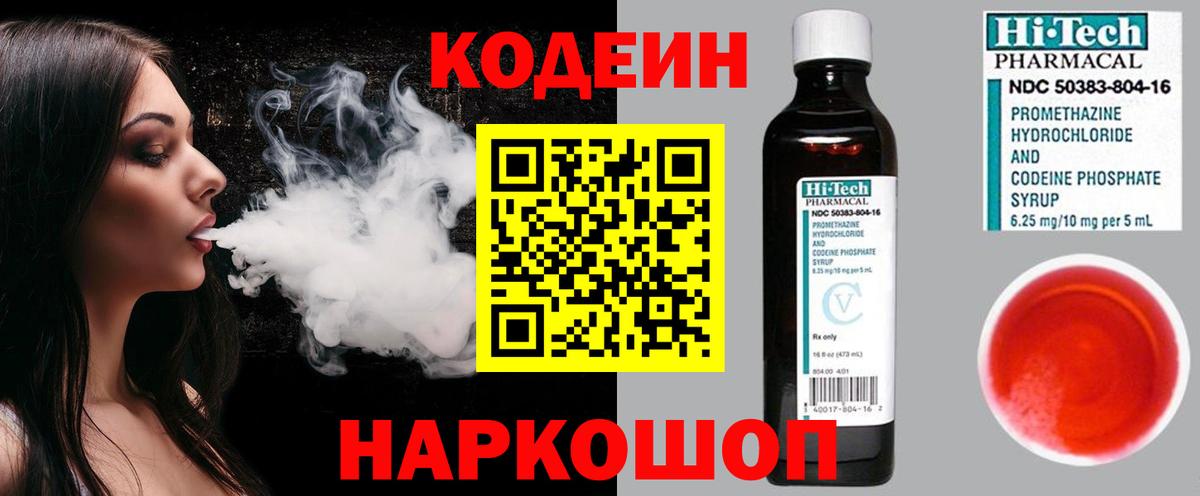 Кодеин Purple Drank  Кодеин напиток Lean (лин)  Якутск  Вход с VPN 
