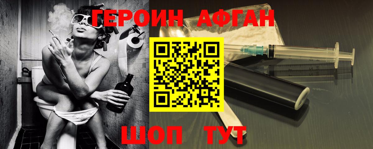 Героин Heroin Якутск