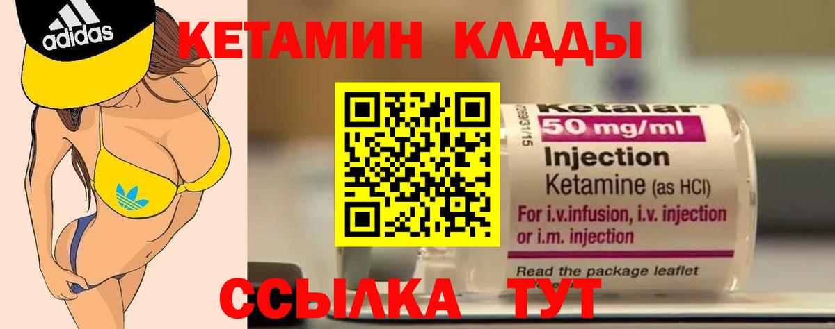 КЕТАМИН VHQ  Вход с VPN  Якутск 